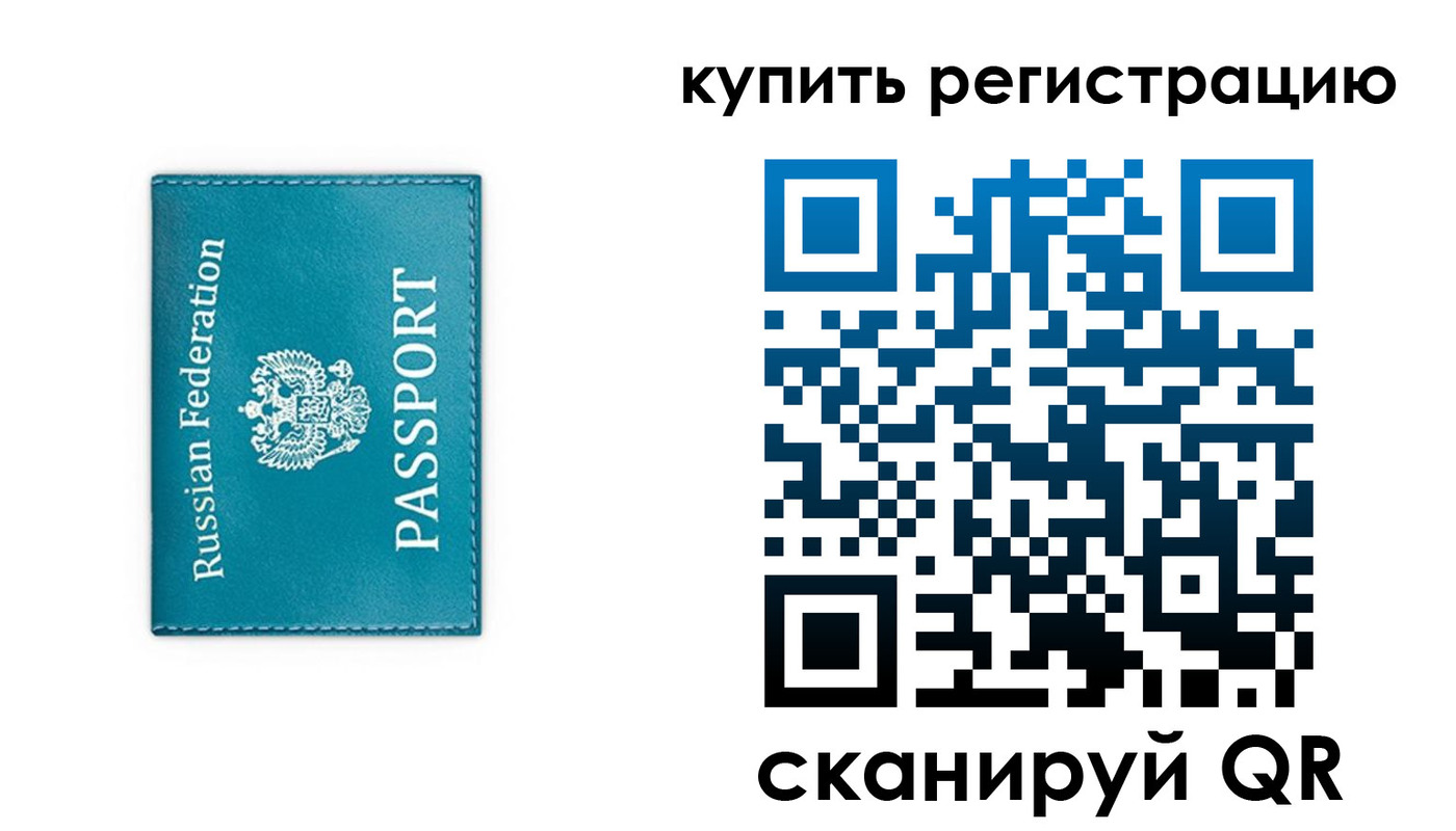 прописка от собственника в Реже