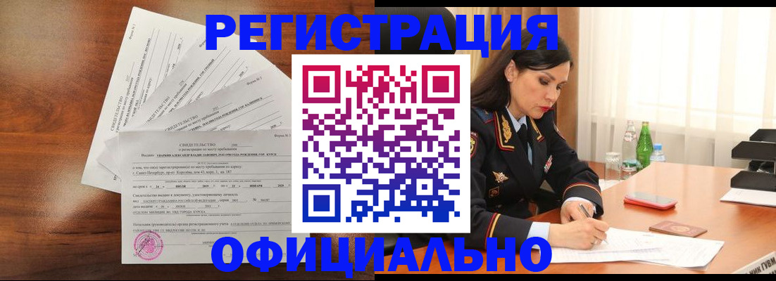 временная регистрация для всех в Реже