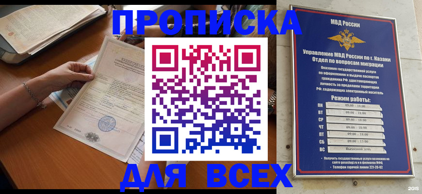 прописка для школы в Реже